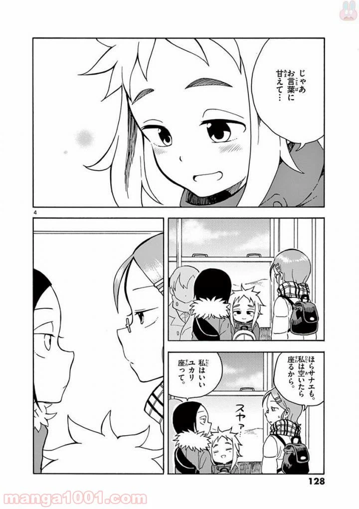 ページ 4 — 第10話