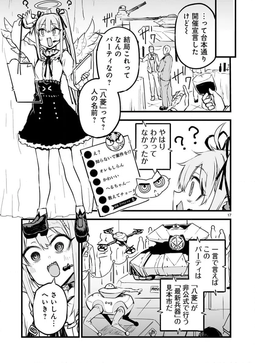 ページ 17 — 第6話