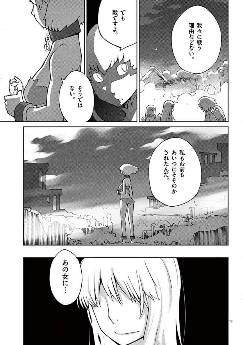 ページ 19 — 第77話