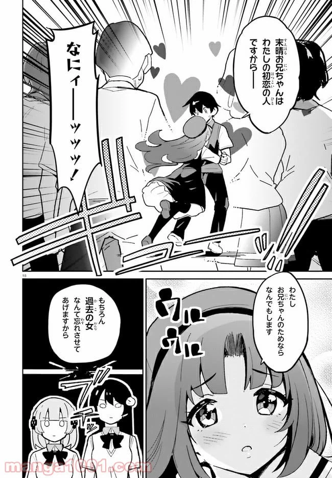 ページ 16 — 第11話