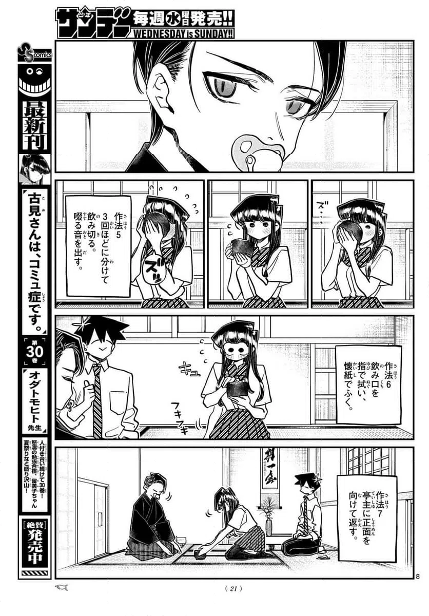 ページ 7 — 第417話