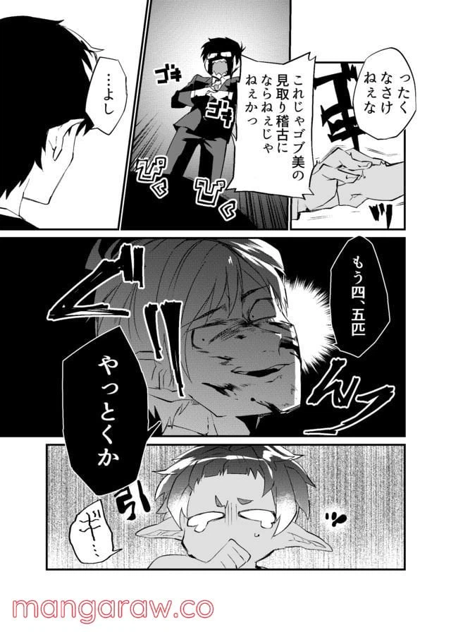 ページ 21 — 第2話