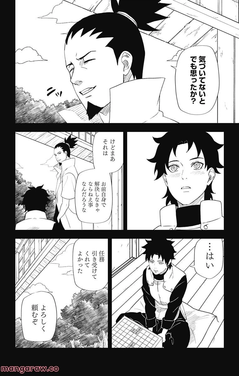 ページ 24 — 第2話