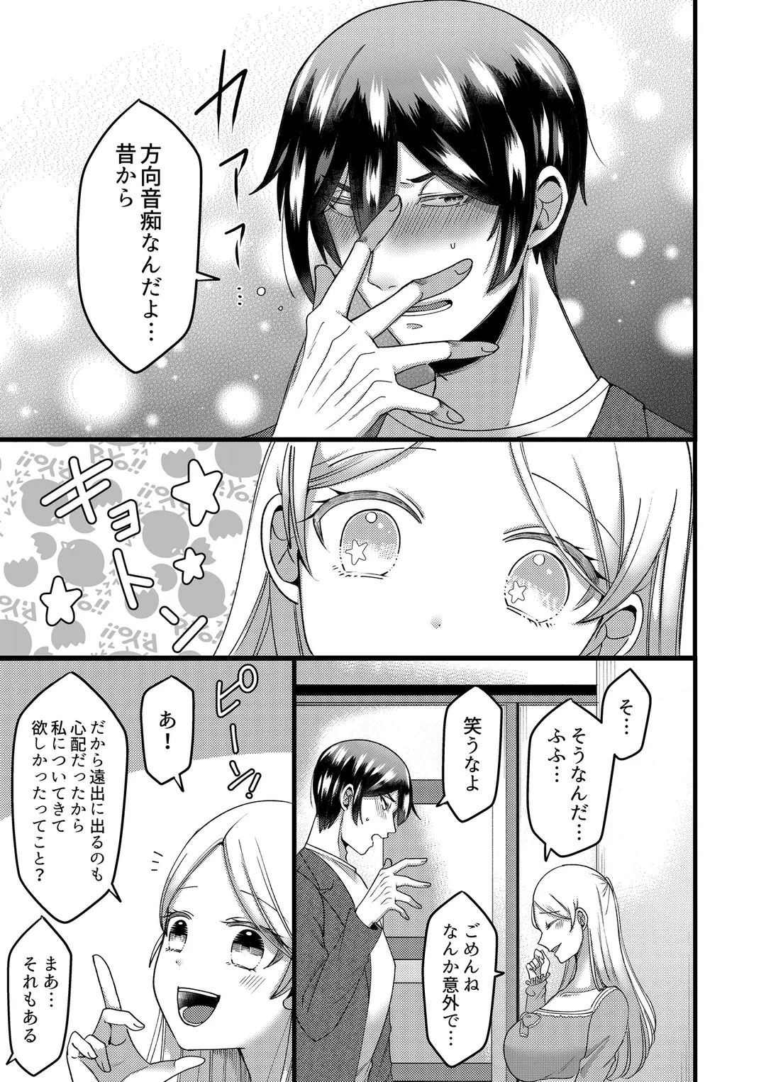 ページ 6 — 第10話