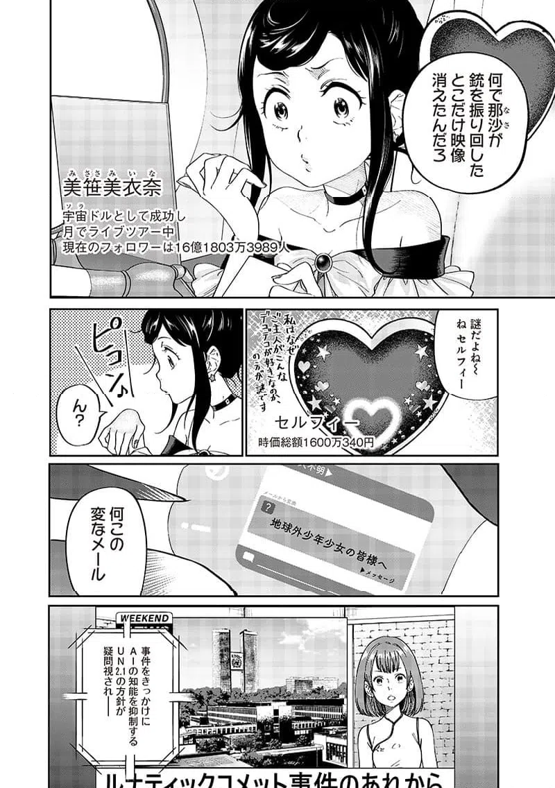 ページ 10 — 第28話