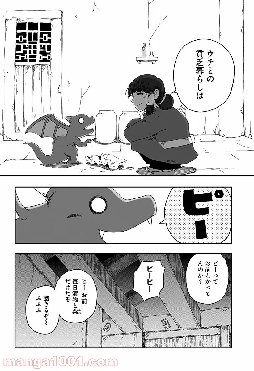 ページ 20 — 第1話