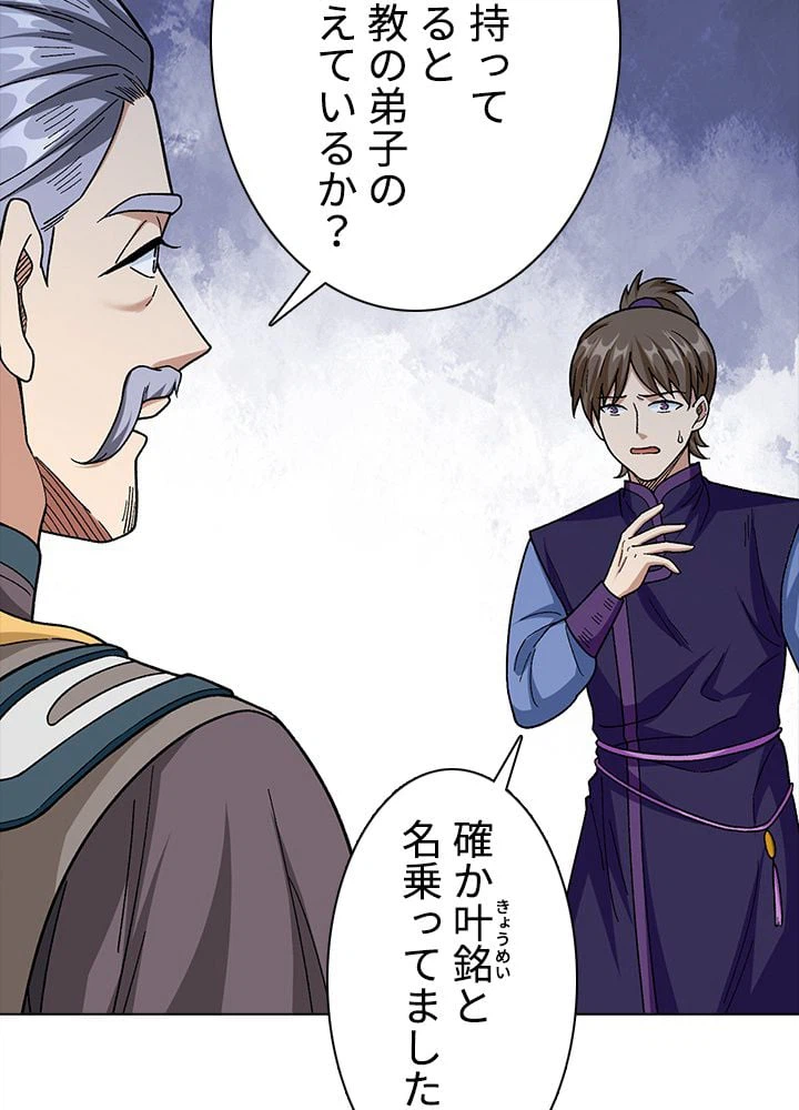 ページ 17 — 第256話