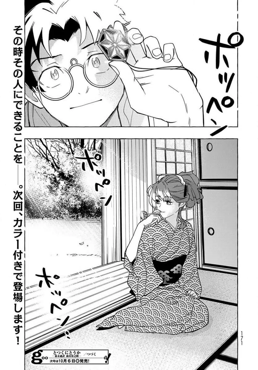 ページ 35 — 第9話