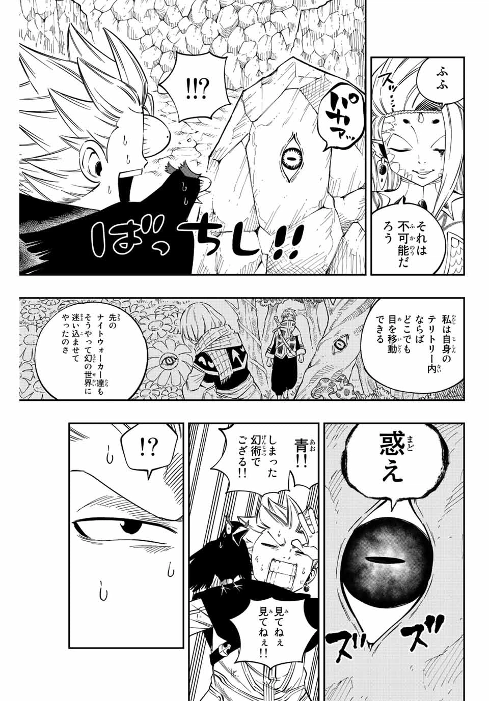 ページ 7 — 第9話