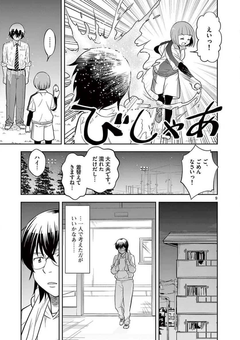ページ 9 — 第8話