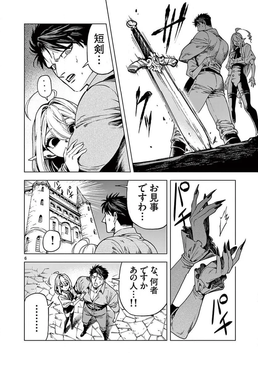 ページ 6 — 第16話