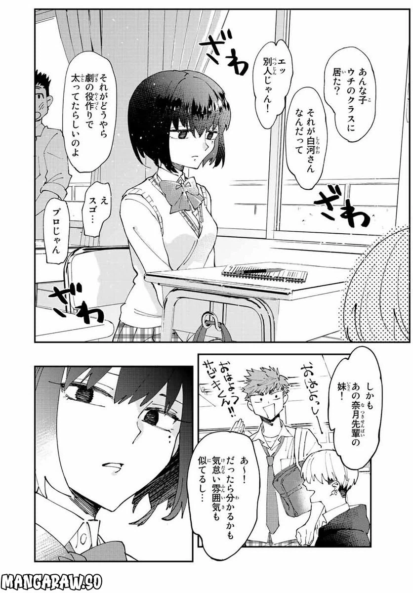 ページ 8 — 第7.3話
