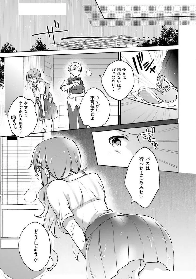 ページ 9 — 第2話