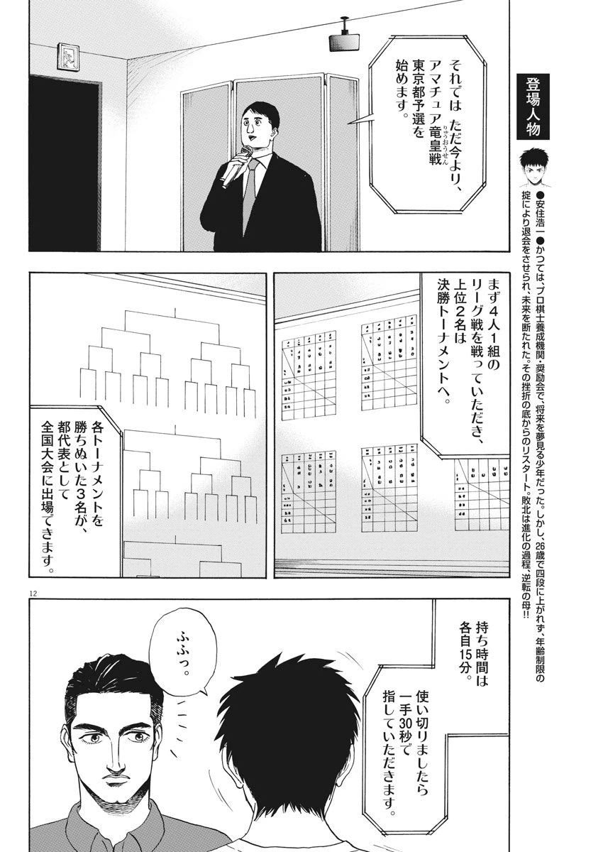ページ 12 — 第5話