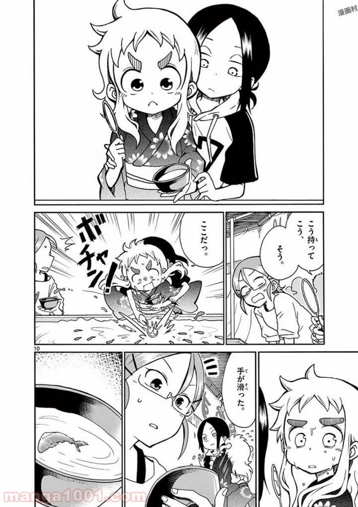 ページ 10 — 第4話