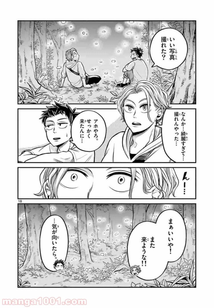 ページ 18 — 第9話