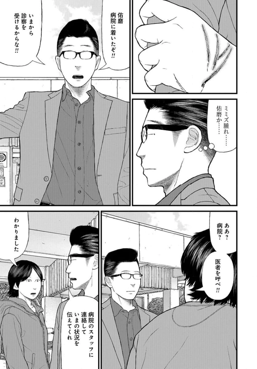 ページ 33 — 第72話