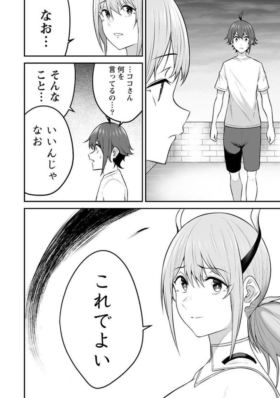 ページ 10 — 第29話