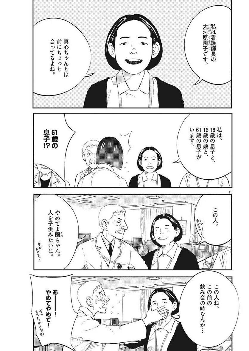 ページ 11 — 第9話