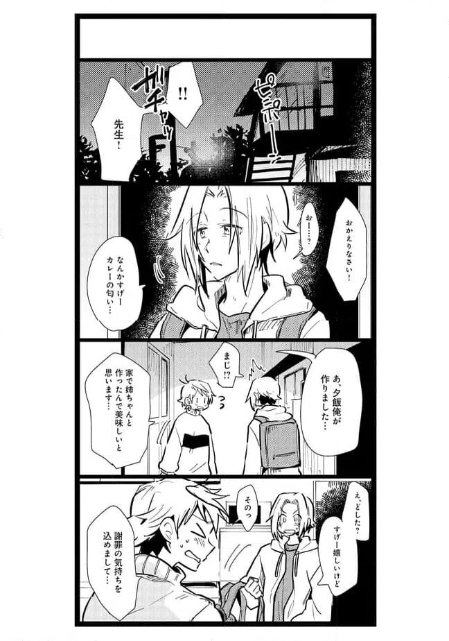 ページ 6 — 第24話