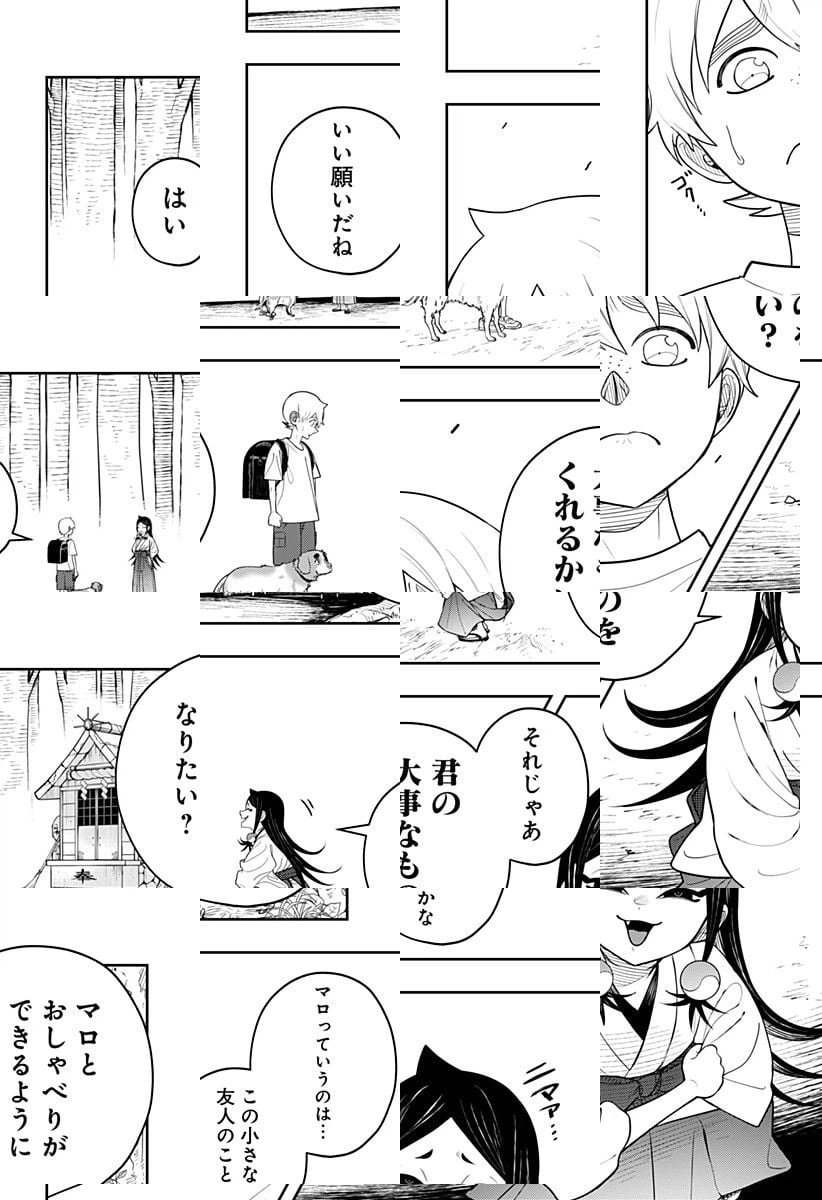 ページ 14 — 第8話