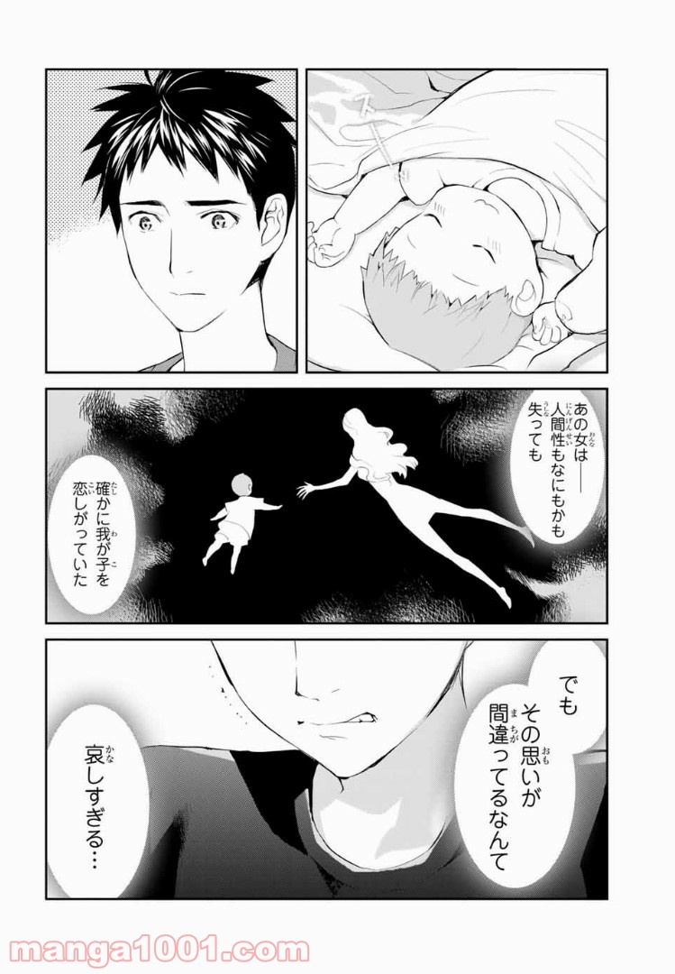 ページ 12 — 第5話