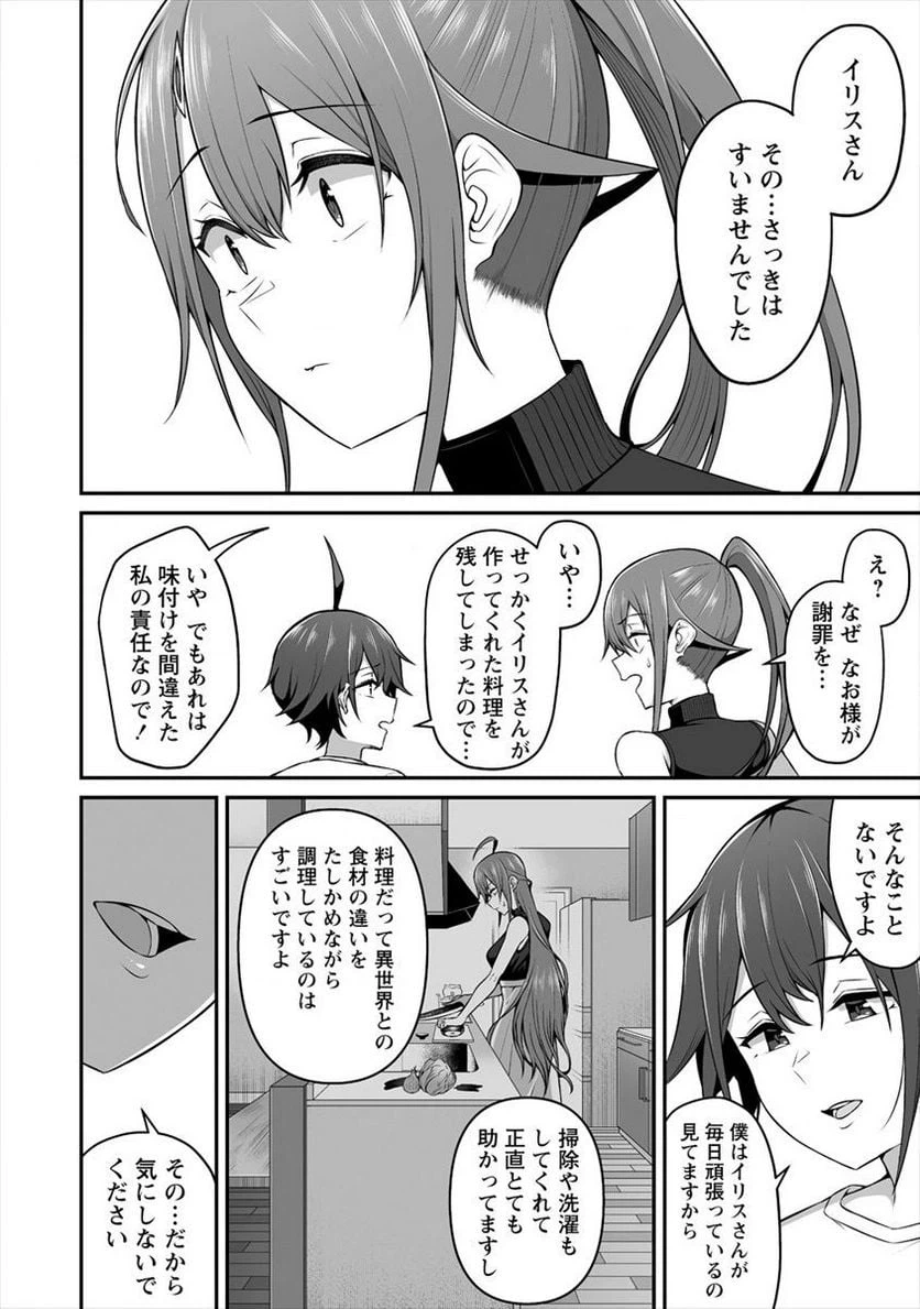 ページ 18 — 第5話