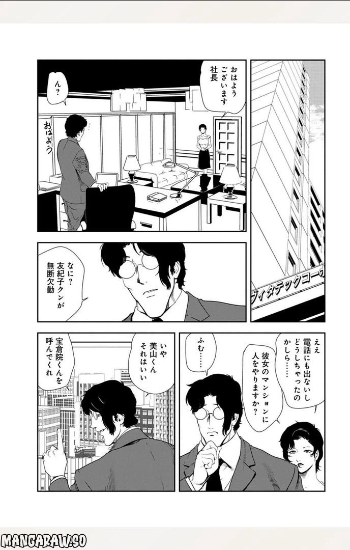 ページ 7 — 第97話