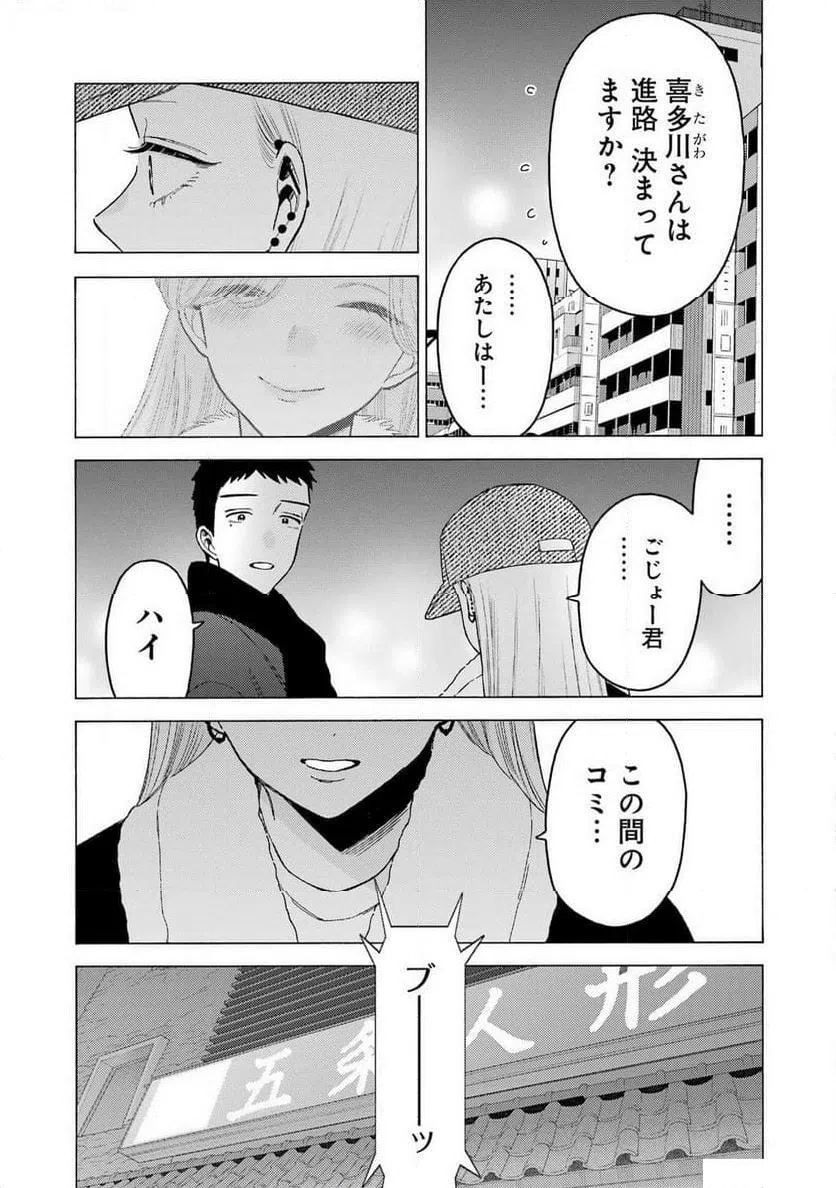 ページ 18 — 第103話