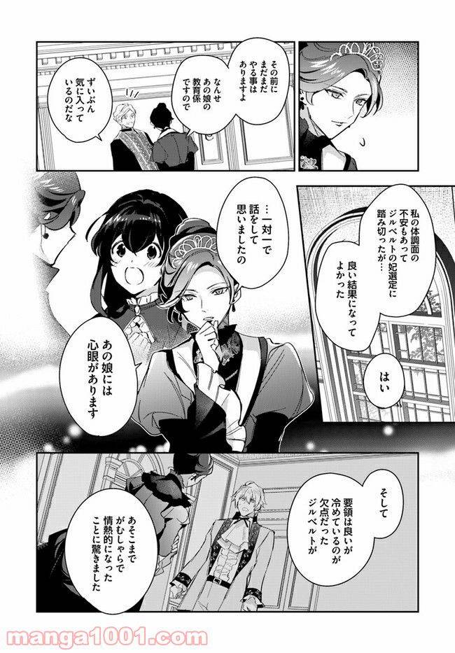 ページ 6 — 第14.3話