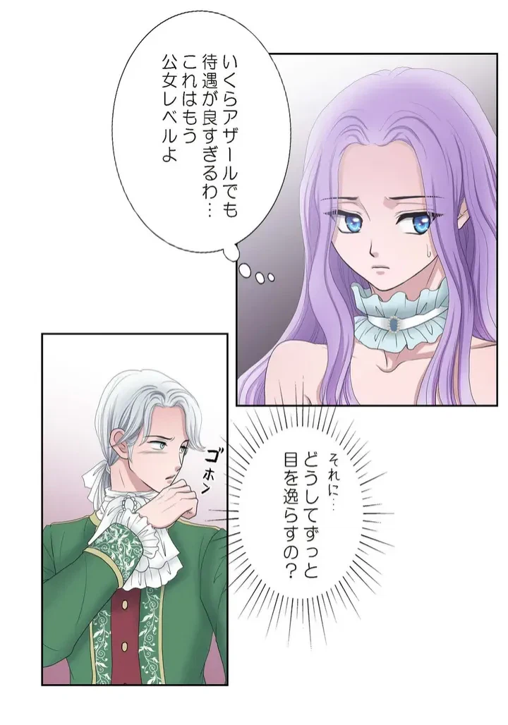 ページ 21 — 第7話