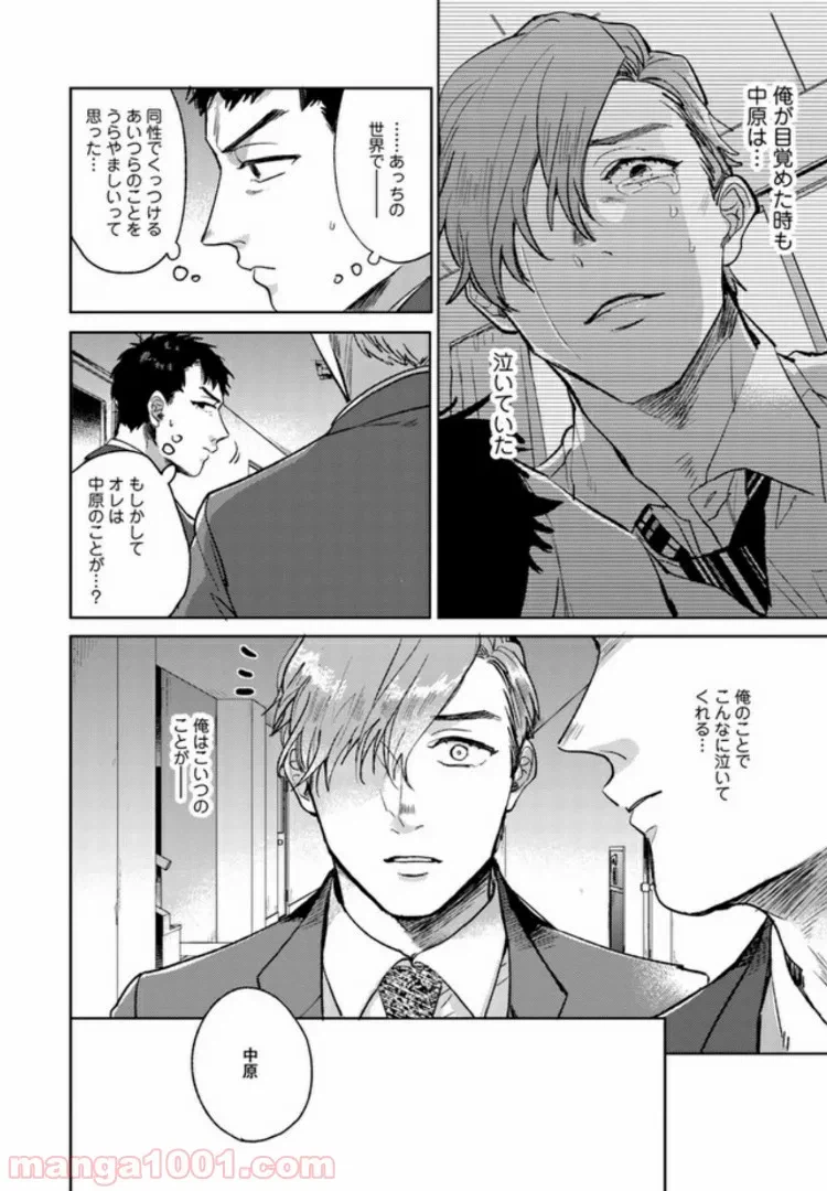 ページ 6 — 第4話
