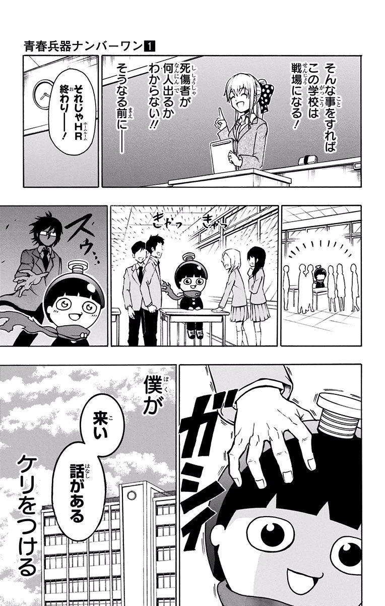 ページ 14 — 第1話