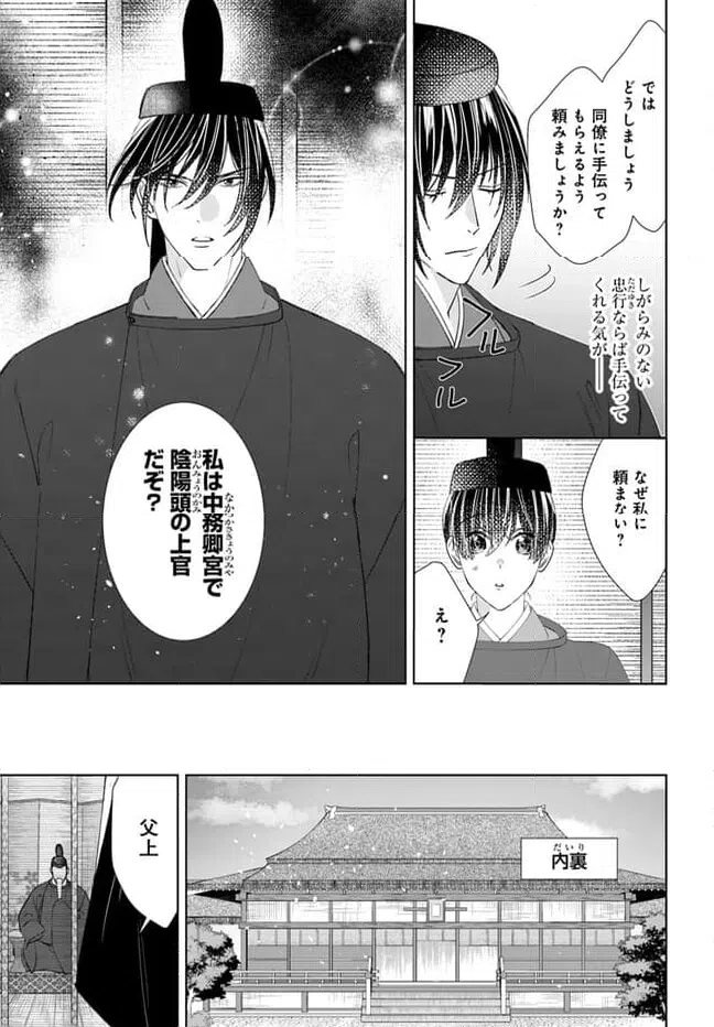 ページ 5 — 第14.2話