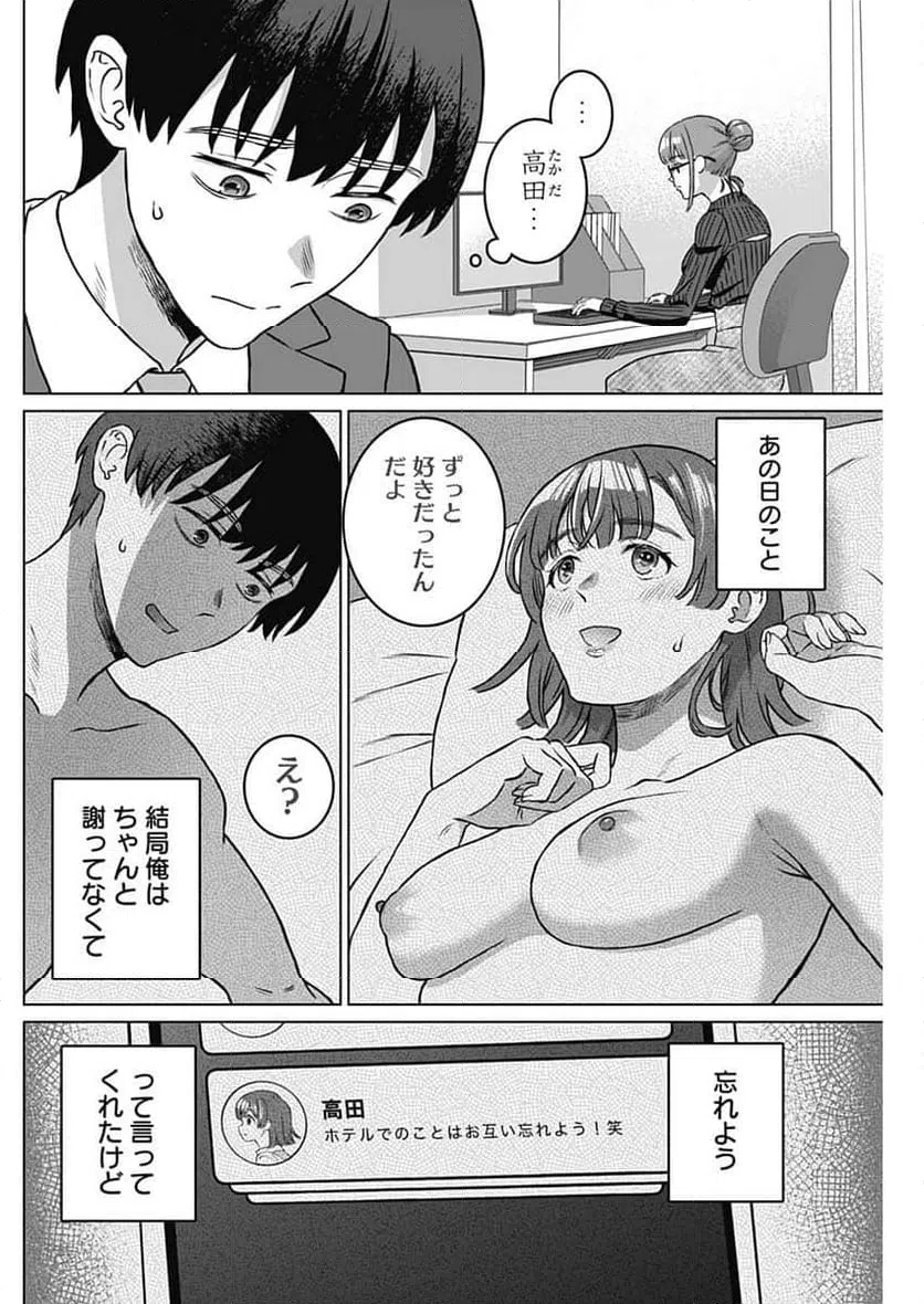 ページ 4 — 第37話