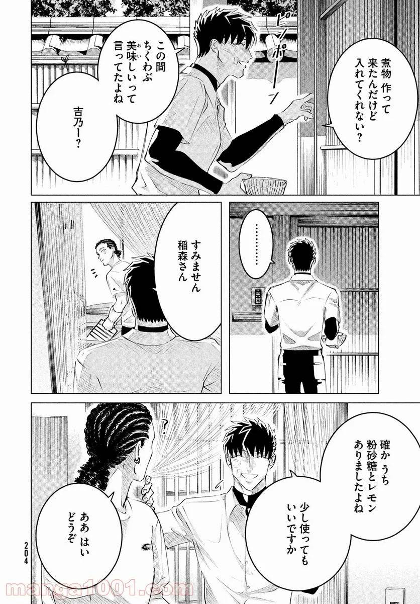 ページ 14 — 第25話