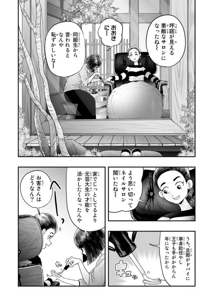ページ 3 — 第10.1話