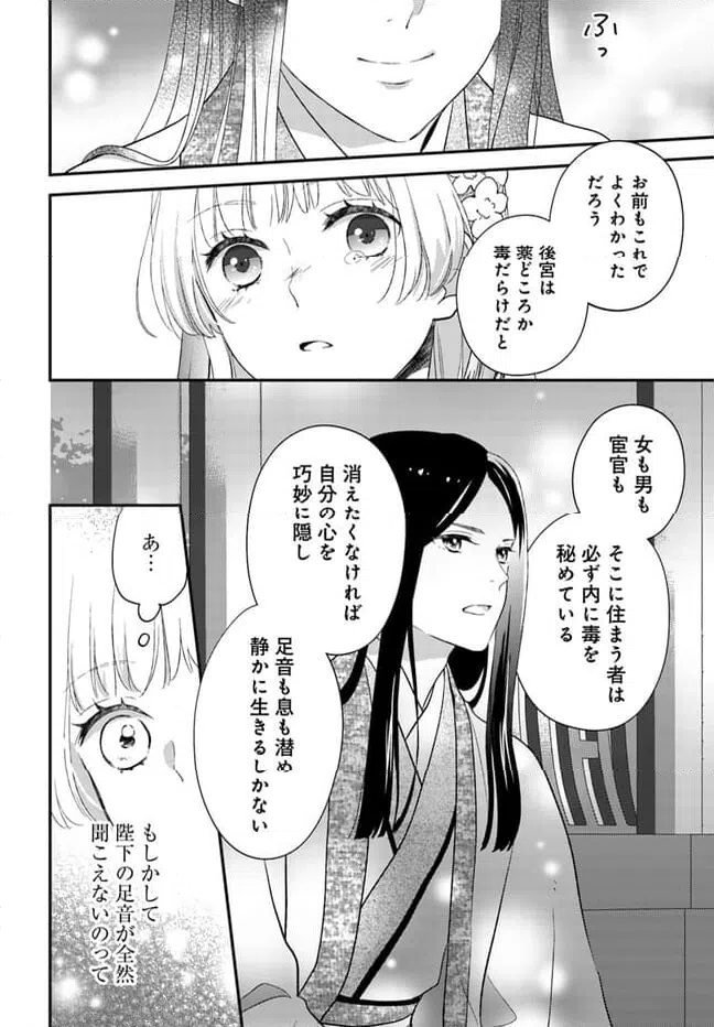 ページ 6 — 第16.2話