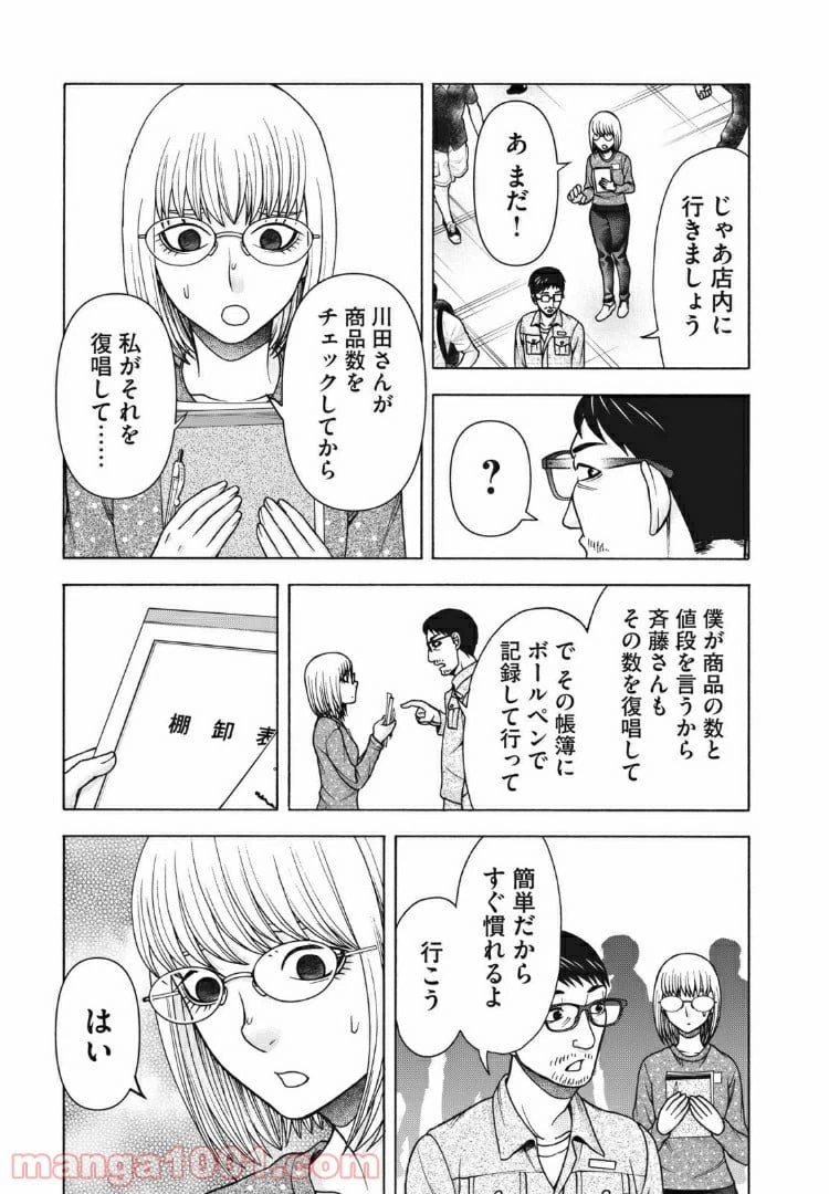 ページ 5 — 第101話