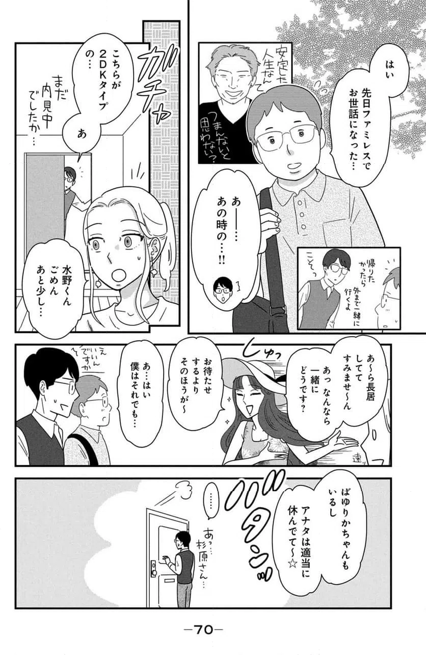 ページ 6 — 第41話