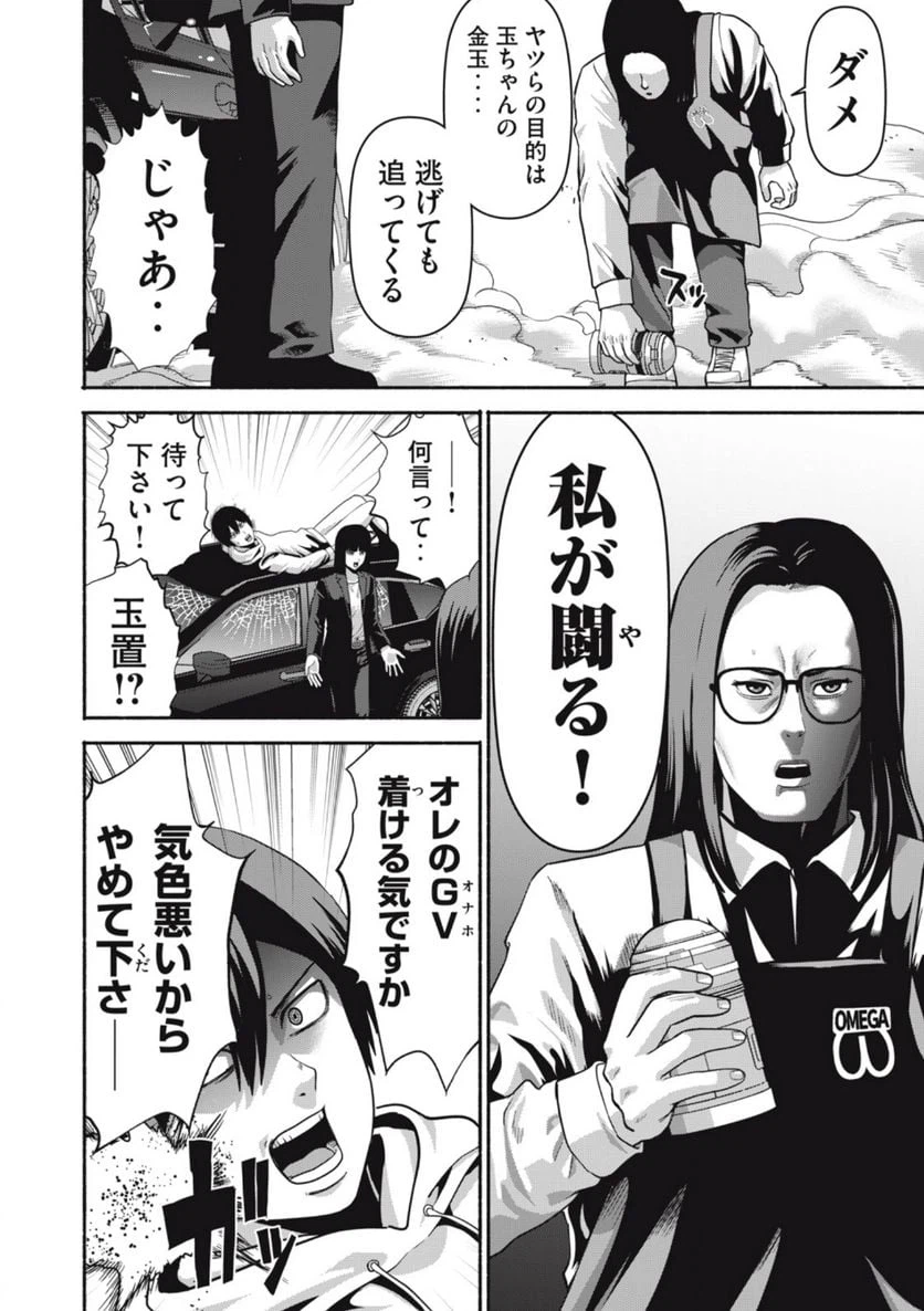 ページ 8 — 第9話