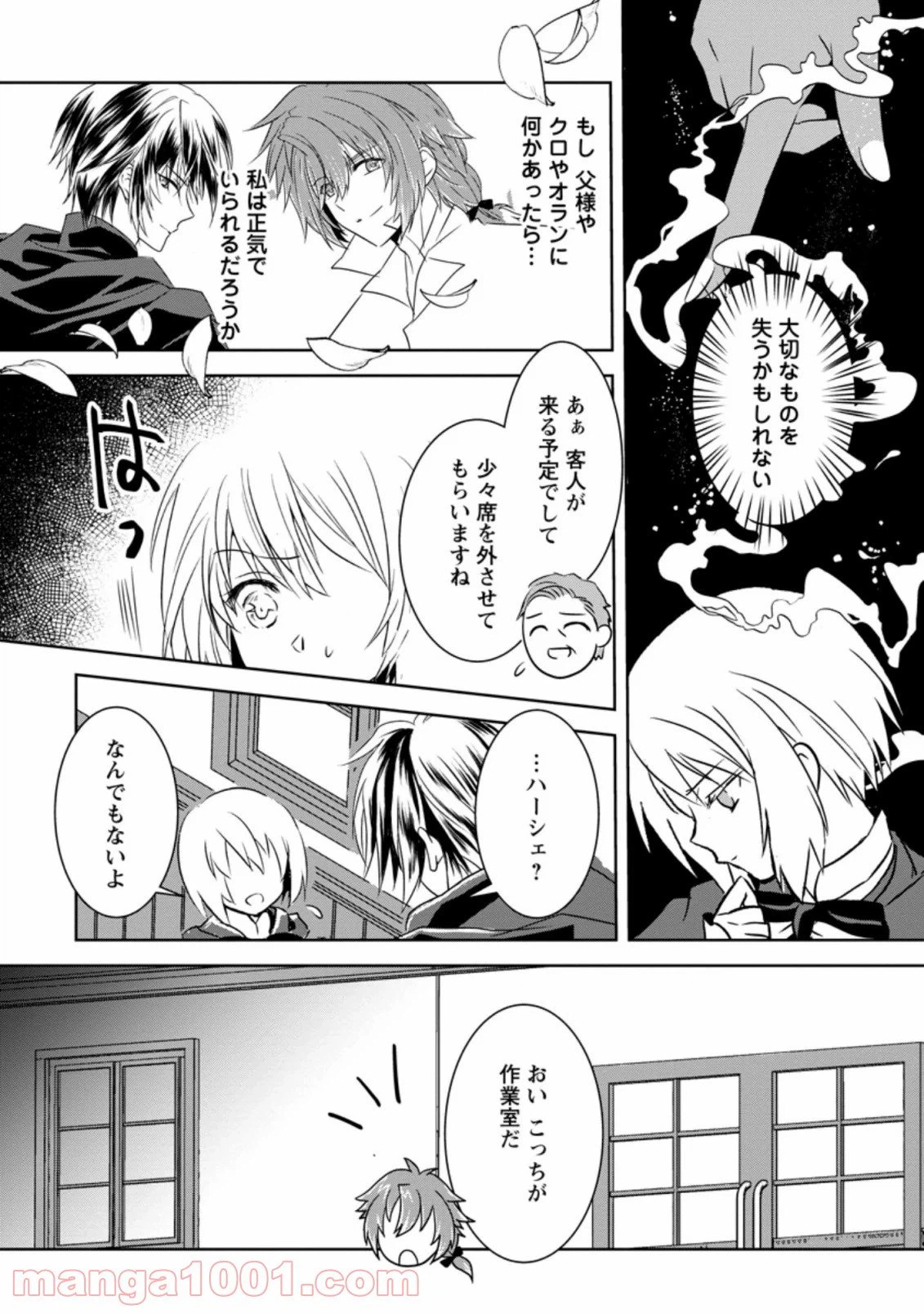 ページ 7 — 第12.2話