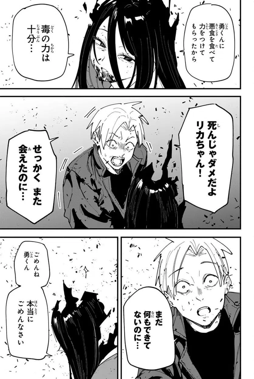ページ 9 — 第25話