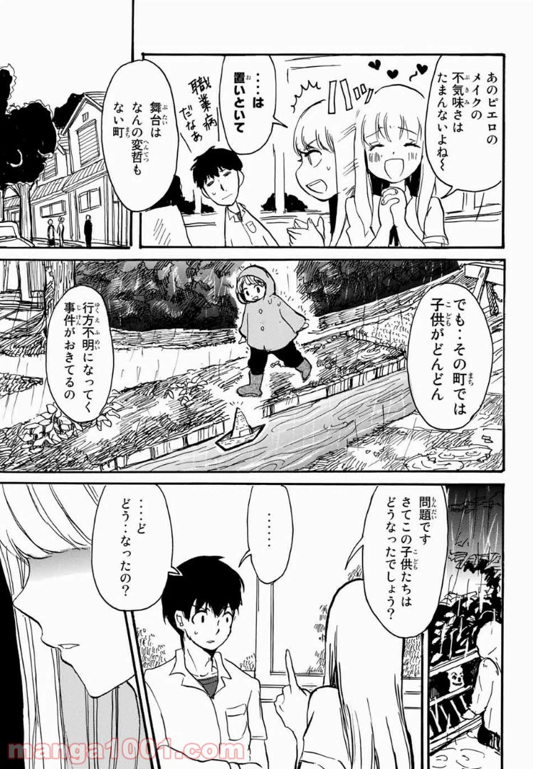ページ 9 — 第3話