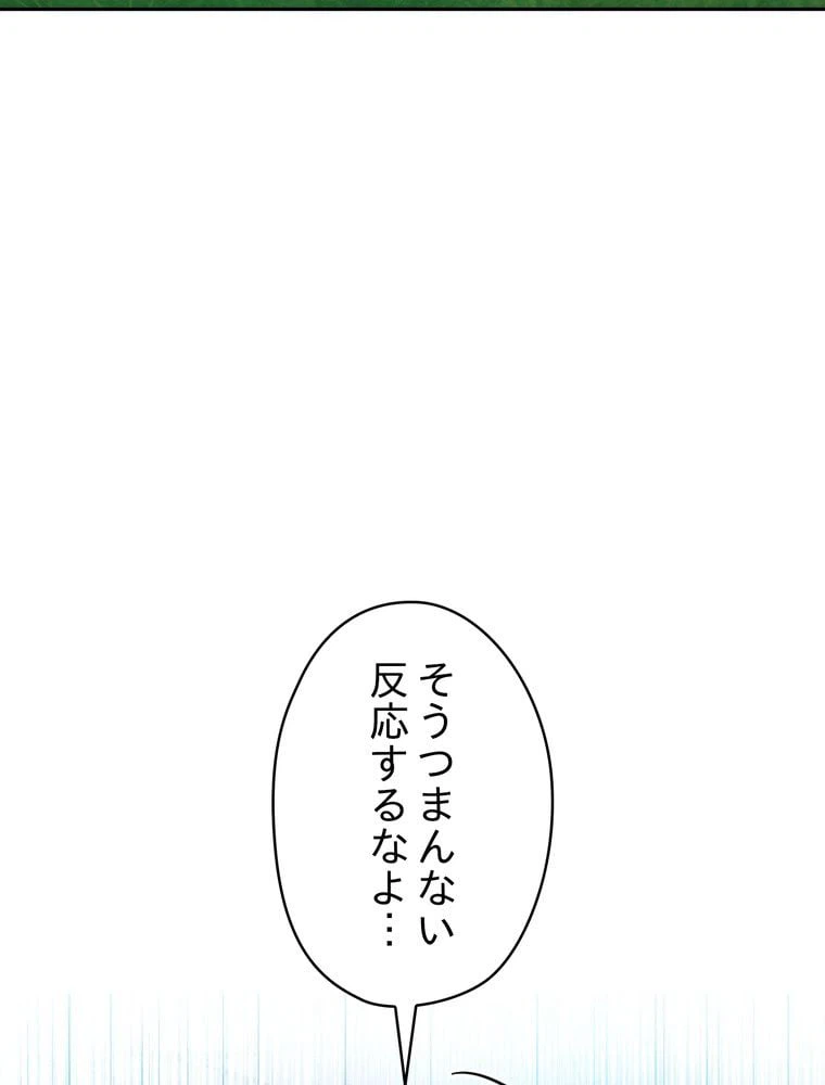 ページ 18 — 第121話