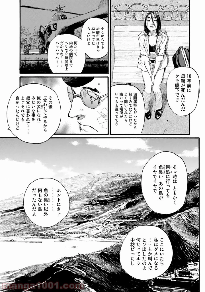 ページ 18 — 第8話
