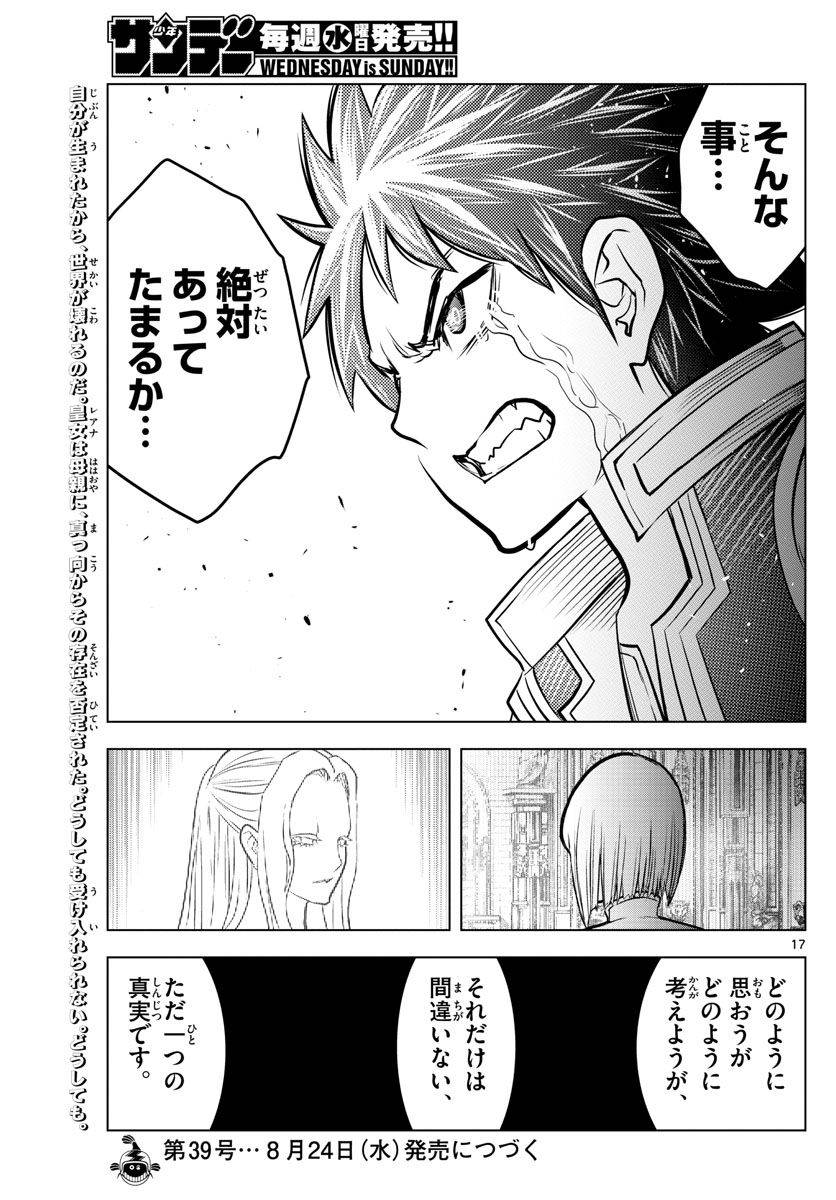 ページ 17 — 第203話
