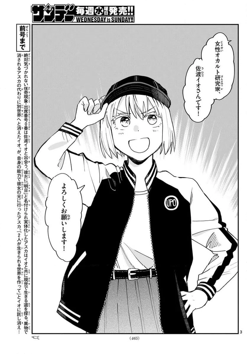 ページ 3 — 第28話