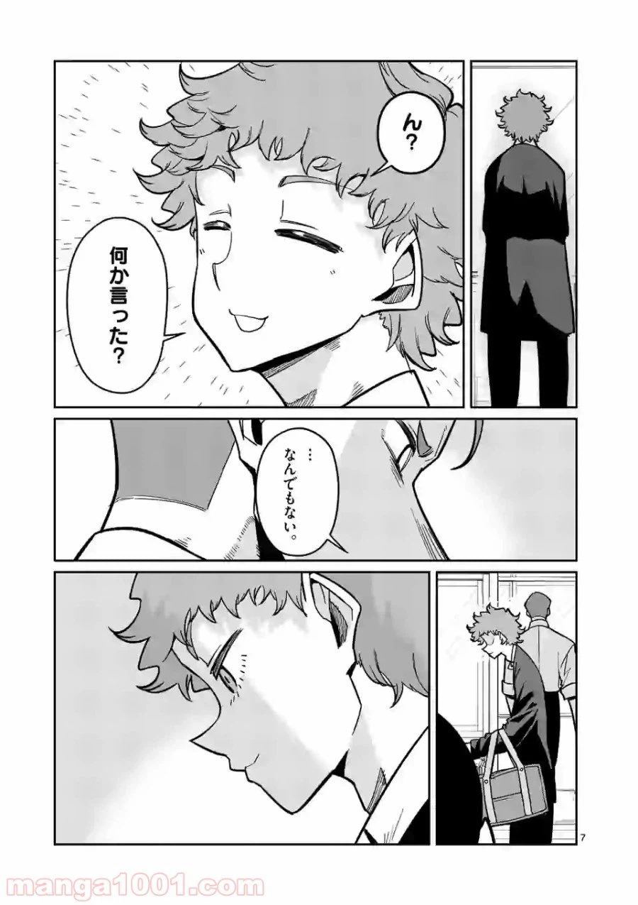 ページ 7 — 第13話