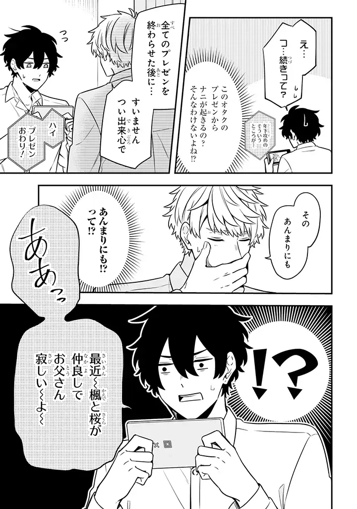ページ 5 — 第19.3話
